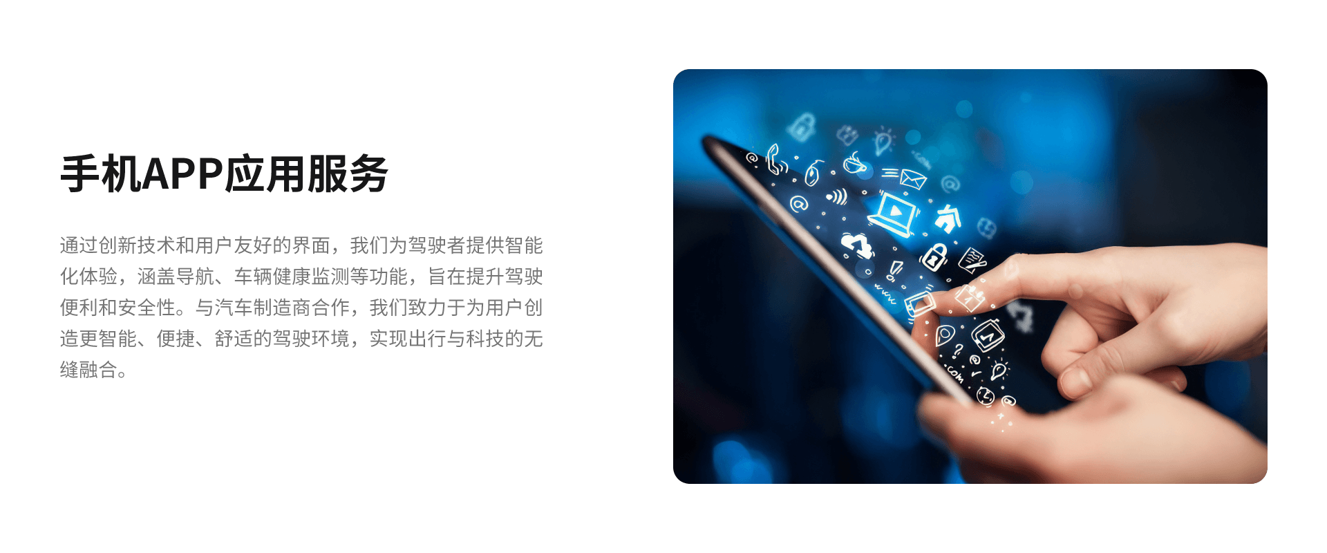 手机APP应用服务